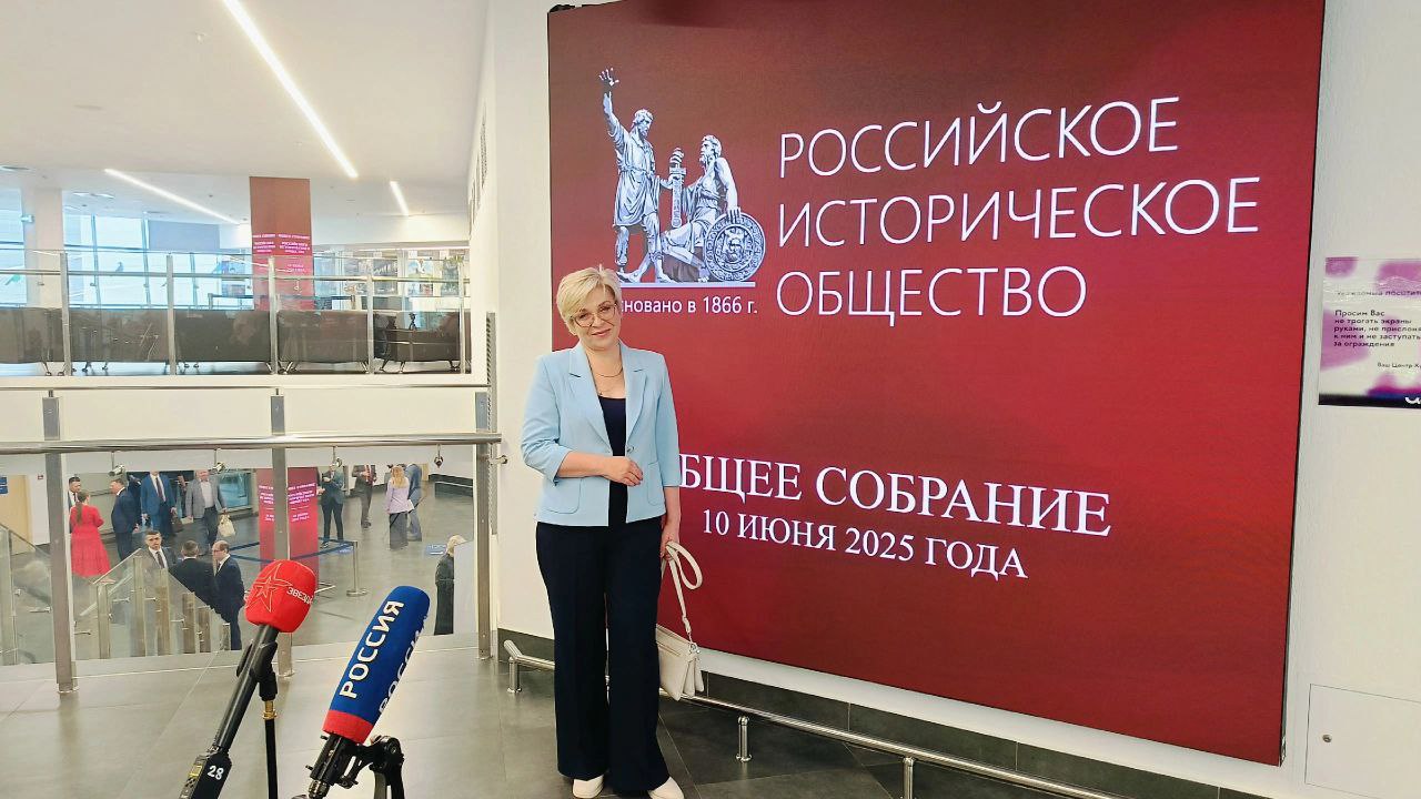 Елена Симонова приняла участие в Общем собрании Российского исторического общества.
