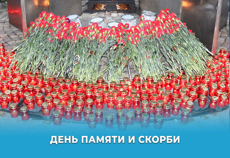 22 июня – День памяти и скорби. 22 июня – День памяти и скорби.